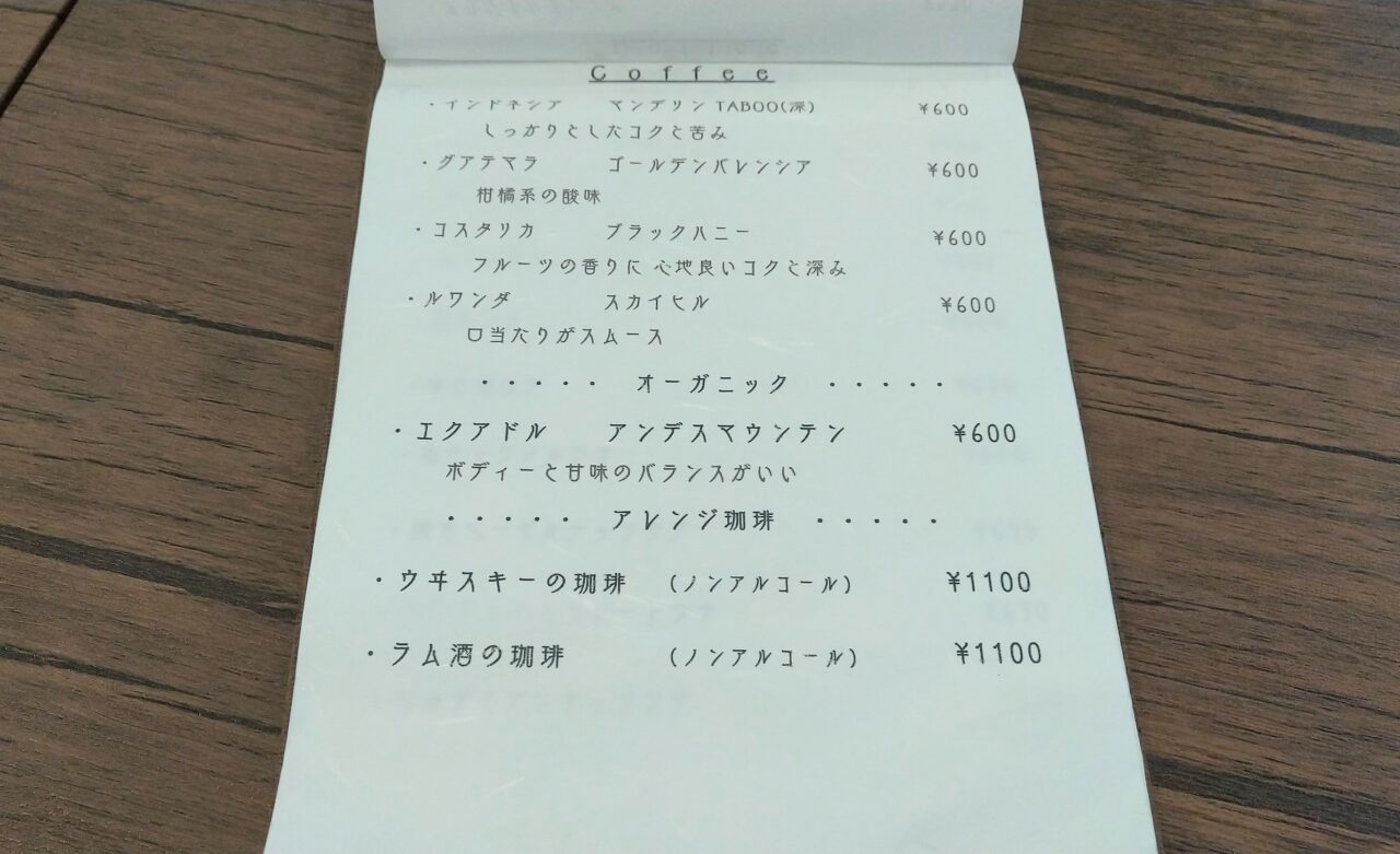 高野珈琲焙煎研究所