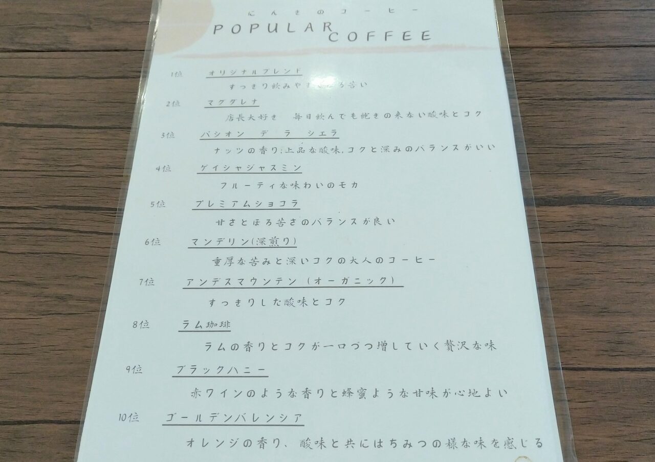 高野珈琲焙煎研究所