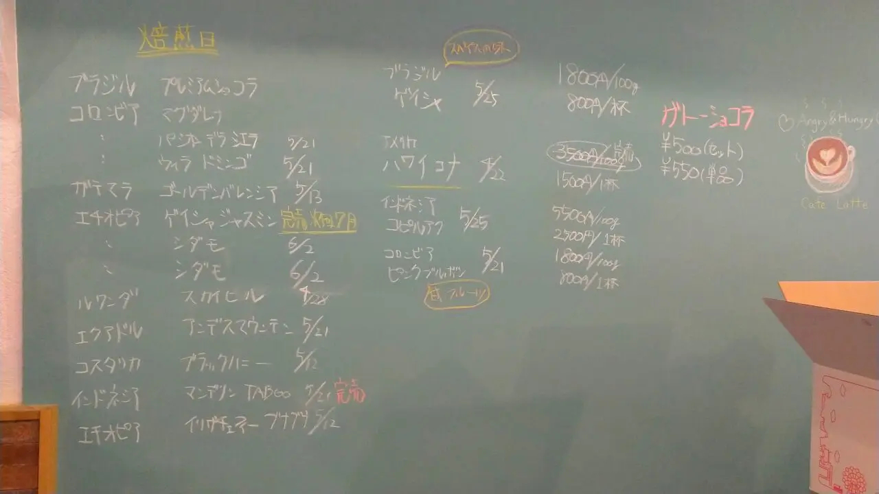 高野珈琲焙煎研究所
