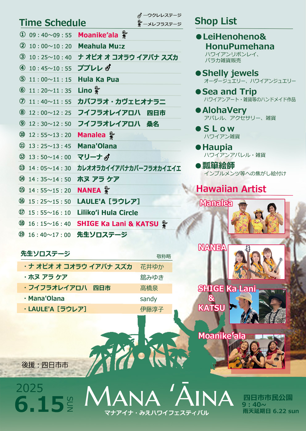 マナアイナ みえハワイアンフェスティバル