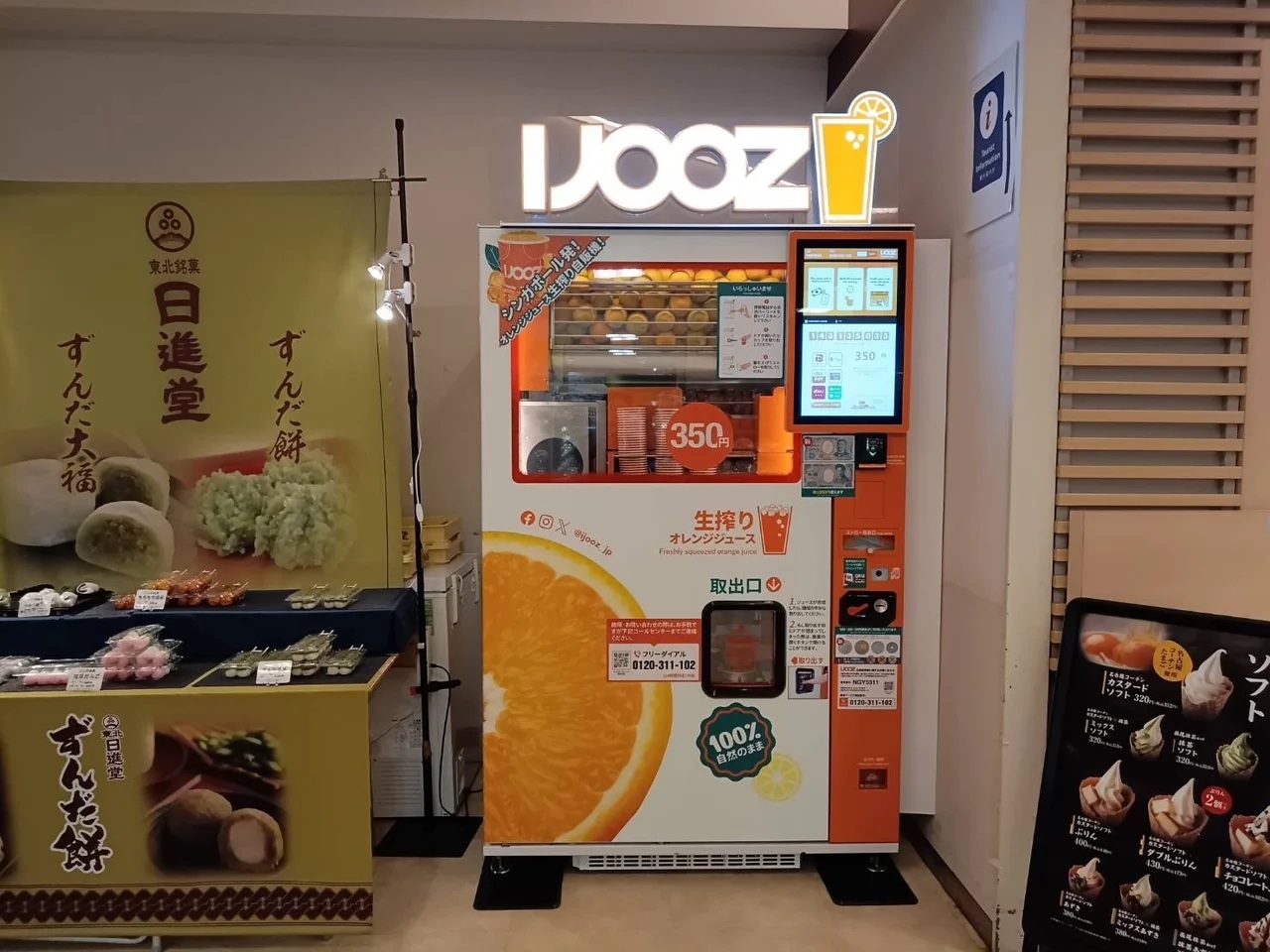 IJOOZ 御在所