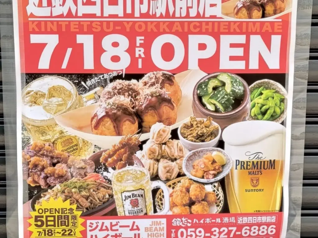 銀だこハイボール酒場　近鉄四日市駅前店