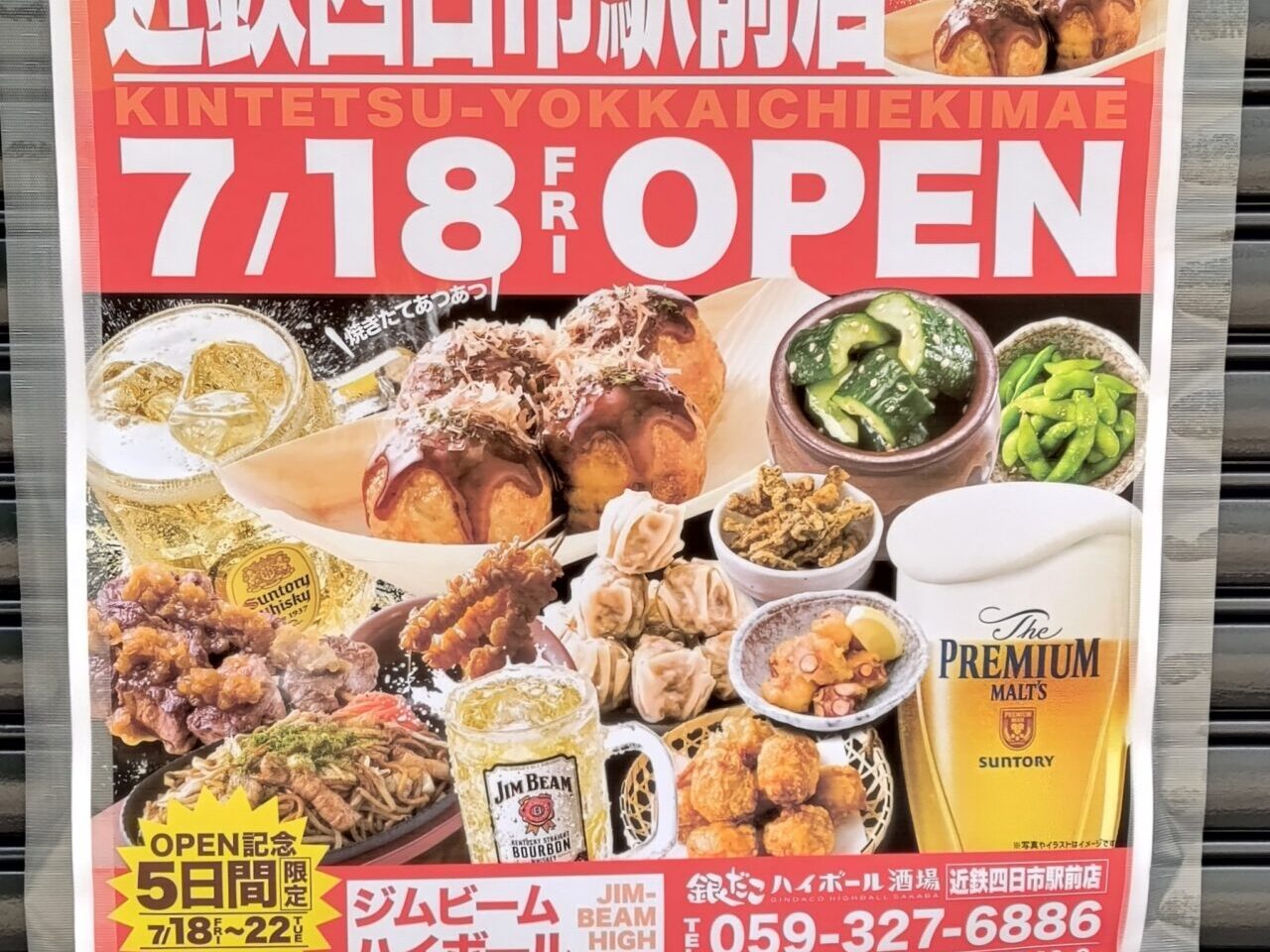 銀だこハイボール酒場　近鉄四日市駅前店