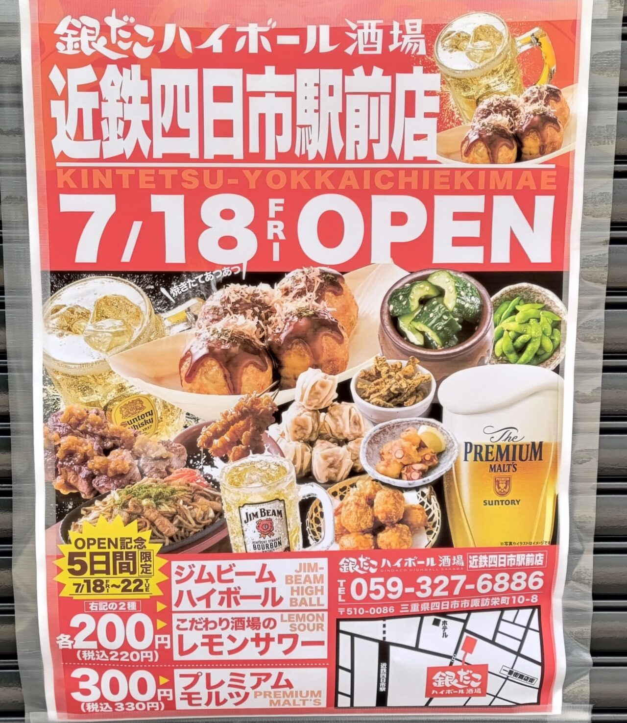銀だこハイボール酒場 近鉄四日市駅前店