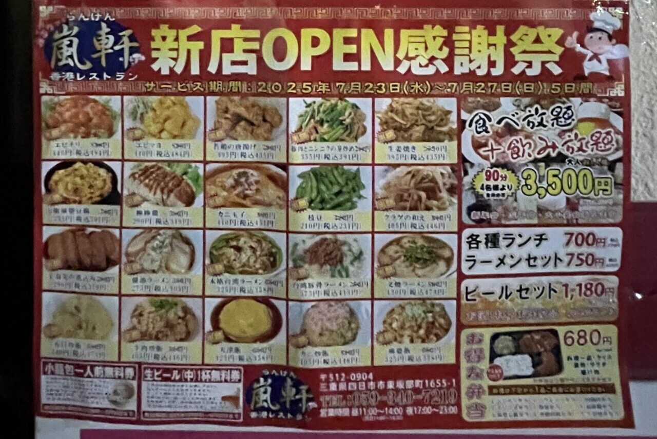 香港レストラン 嵐軒