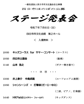 ステージ発表会