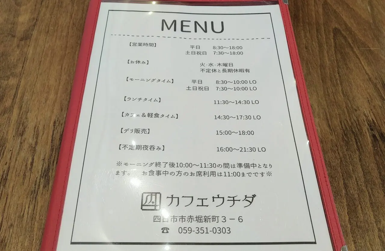 カフェウチダ