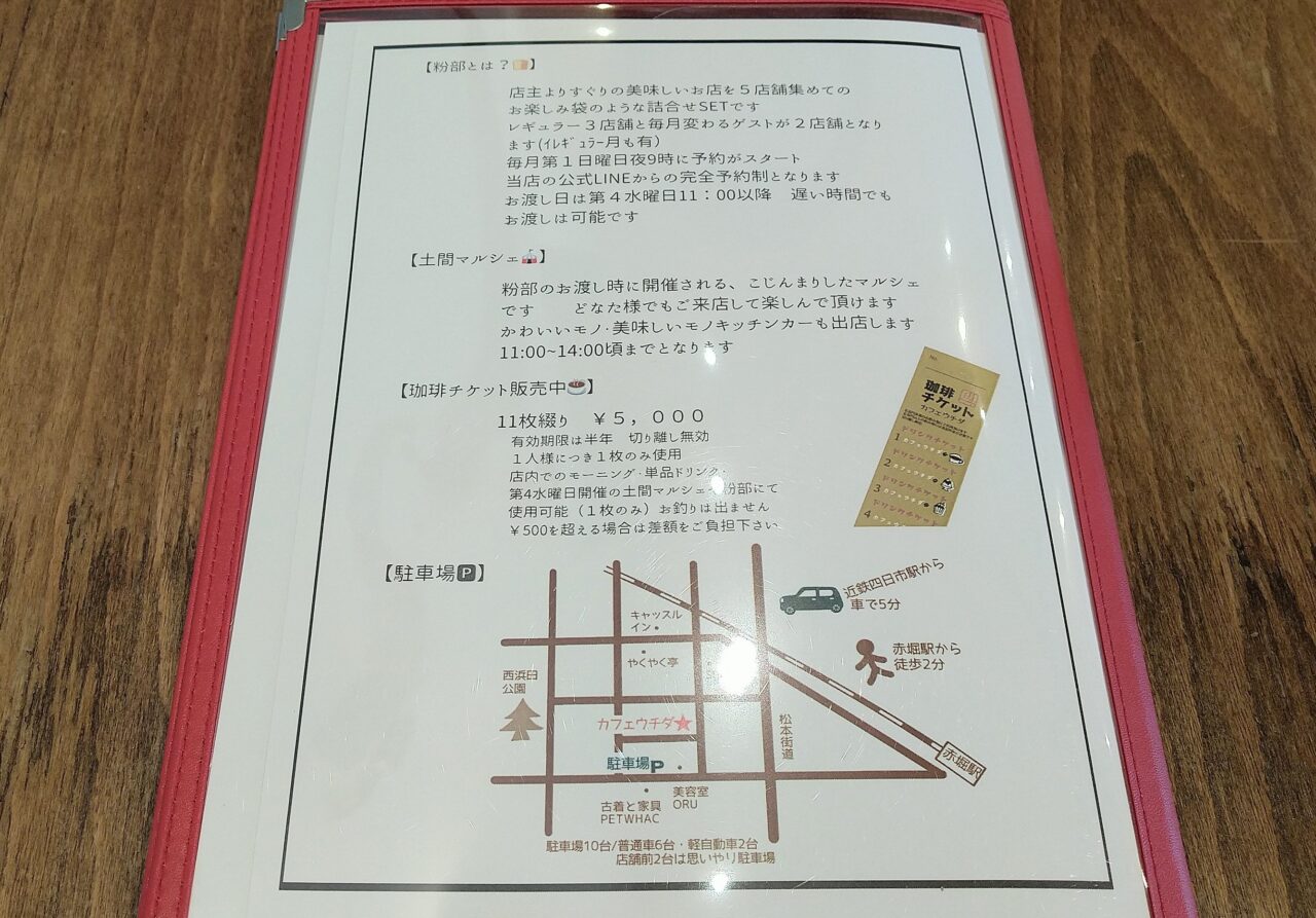 カフェウチダ