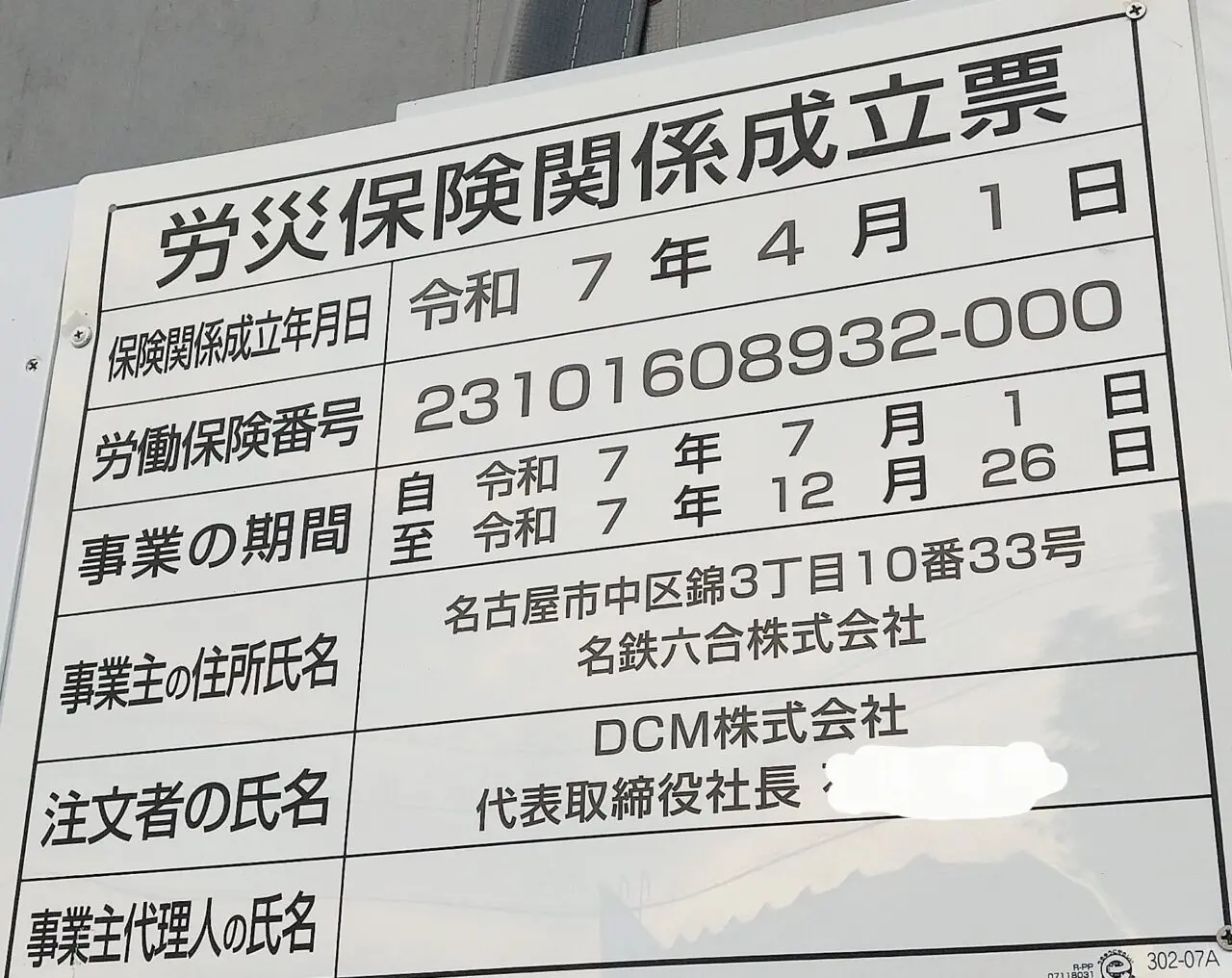 DCM四日市泊店