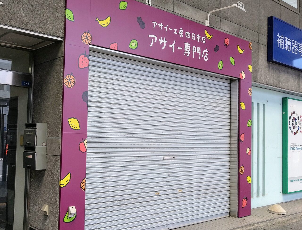 アサイー工房四日市店