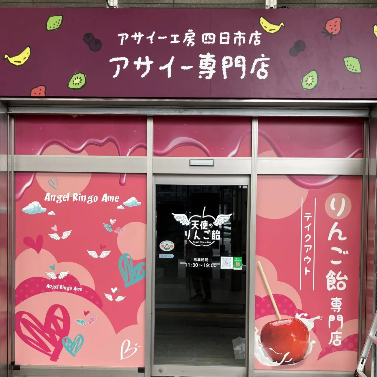 アサイー工房四日市店
