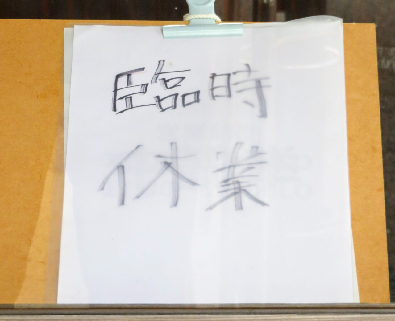 しおはな屋　泊店