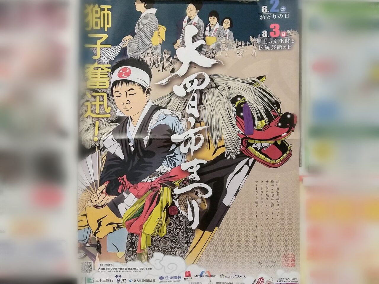 大四日市まつり