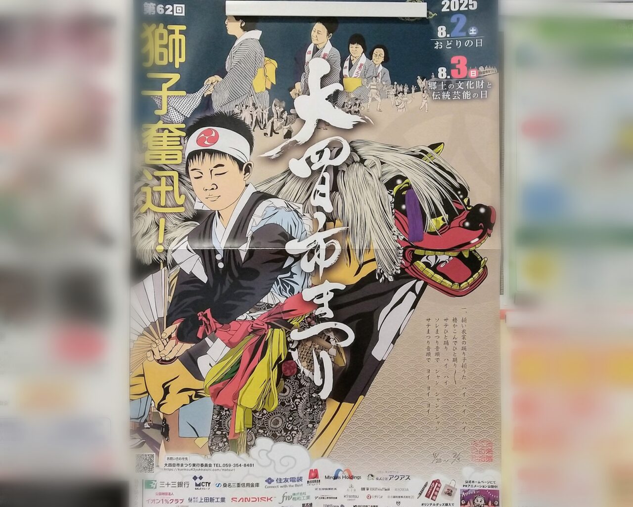 大四日市まつり
