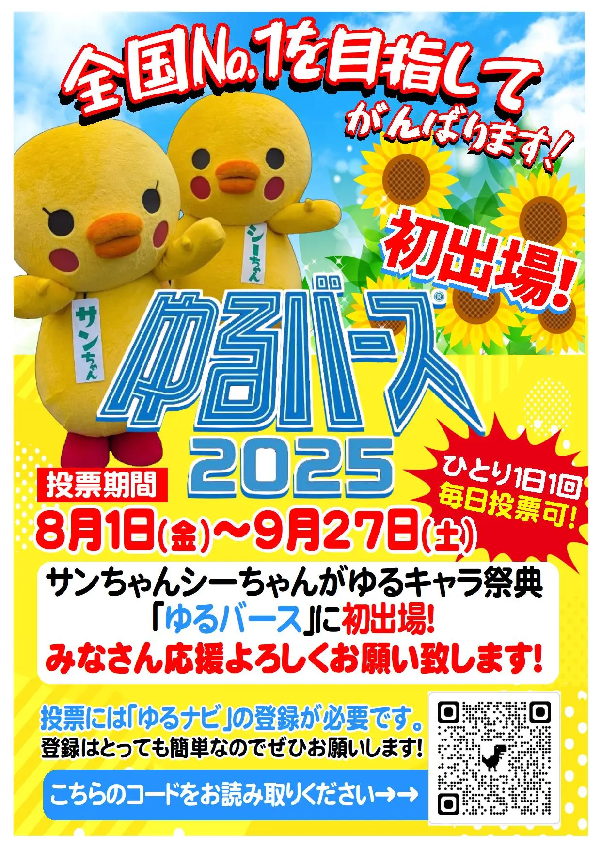 サンちゃんシーちゃん