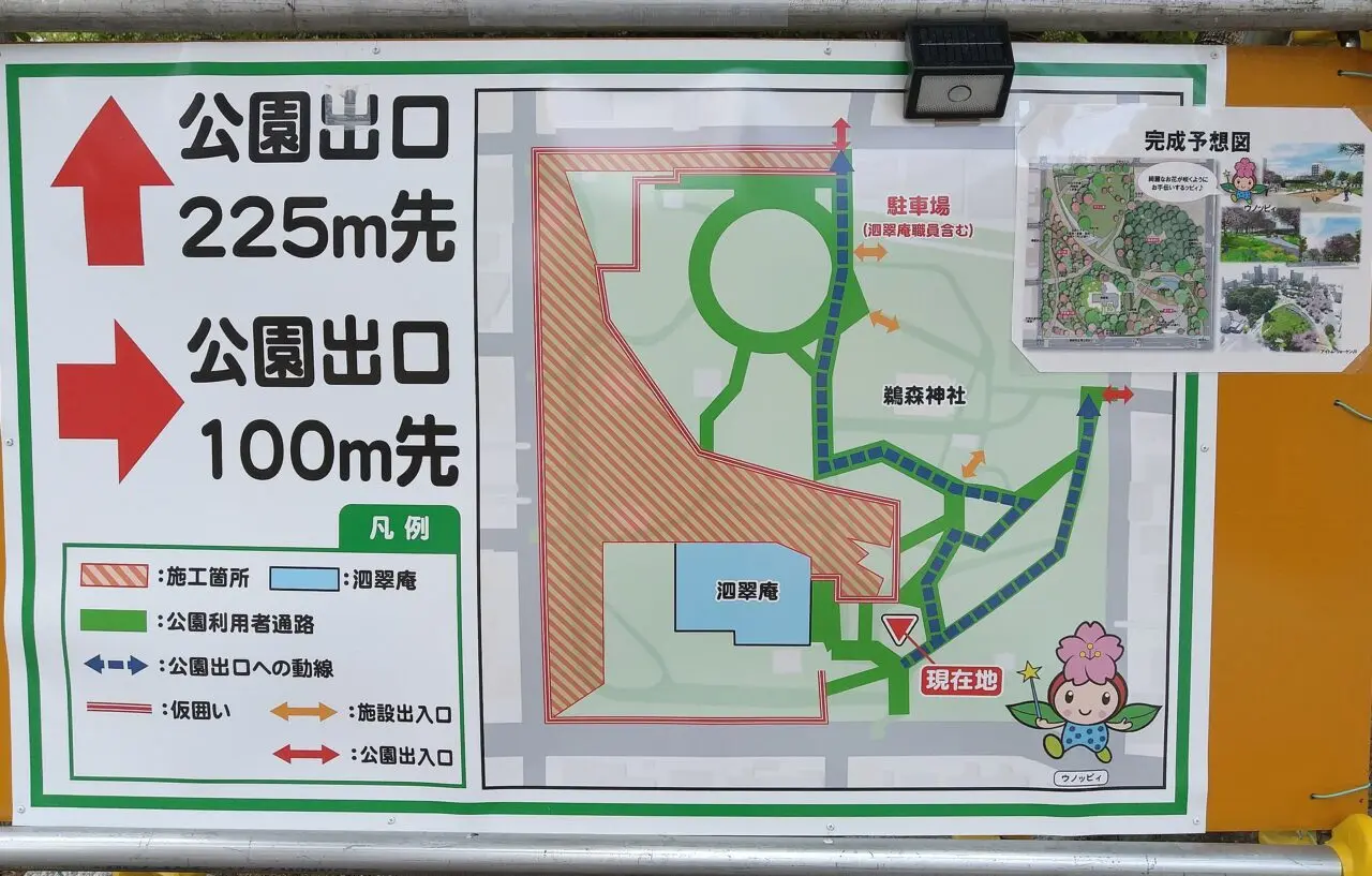 鵜の森公園