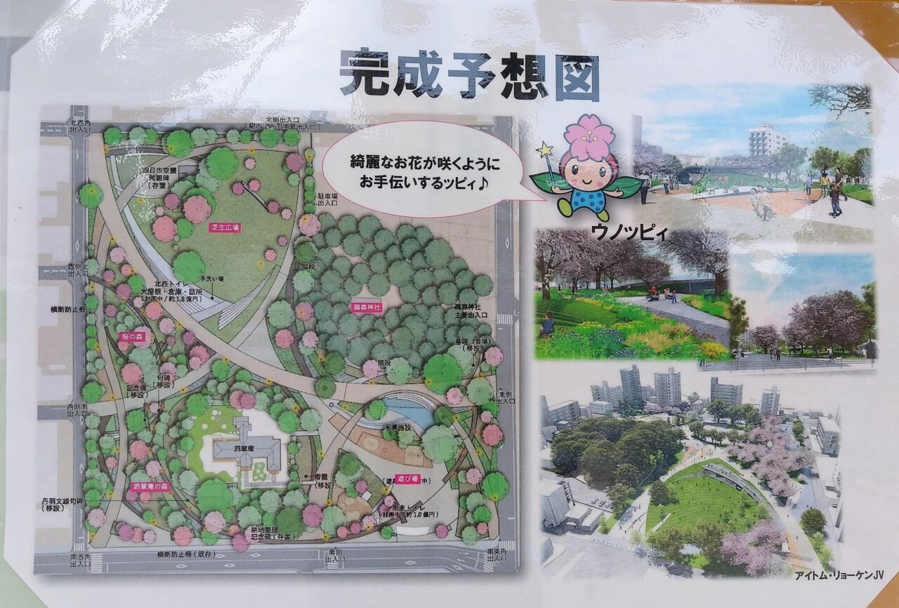 鵜の森公園