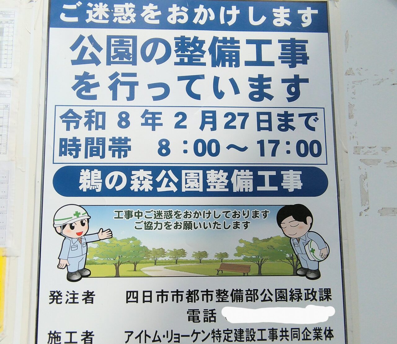鵜の森公園