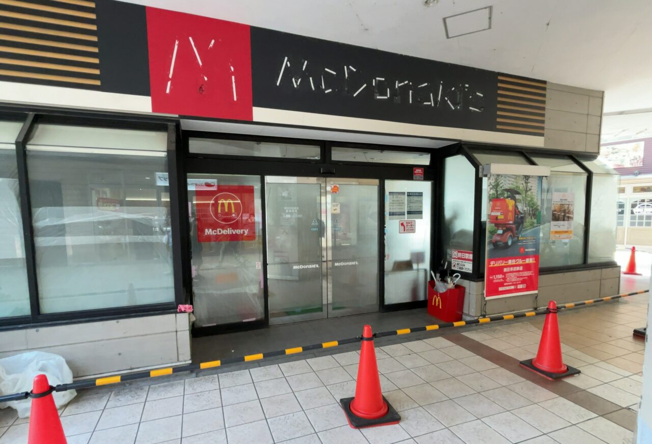 マクドナルド四日市近鉄店