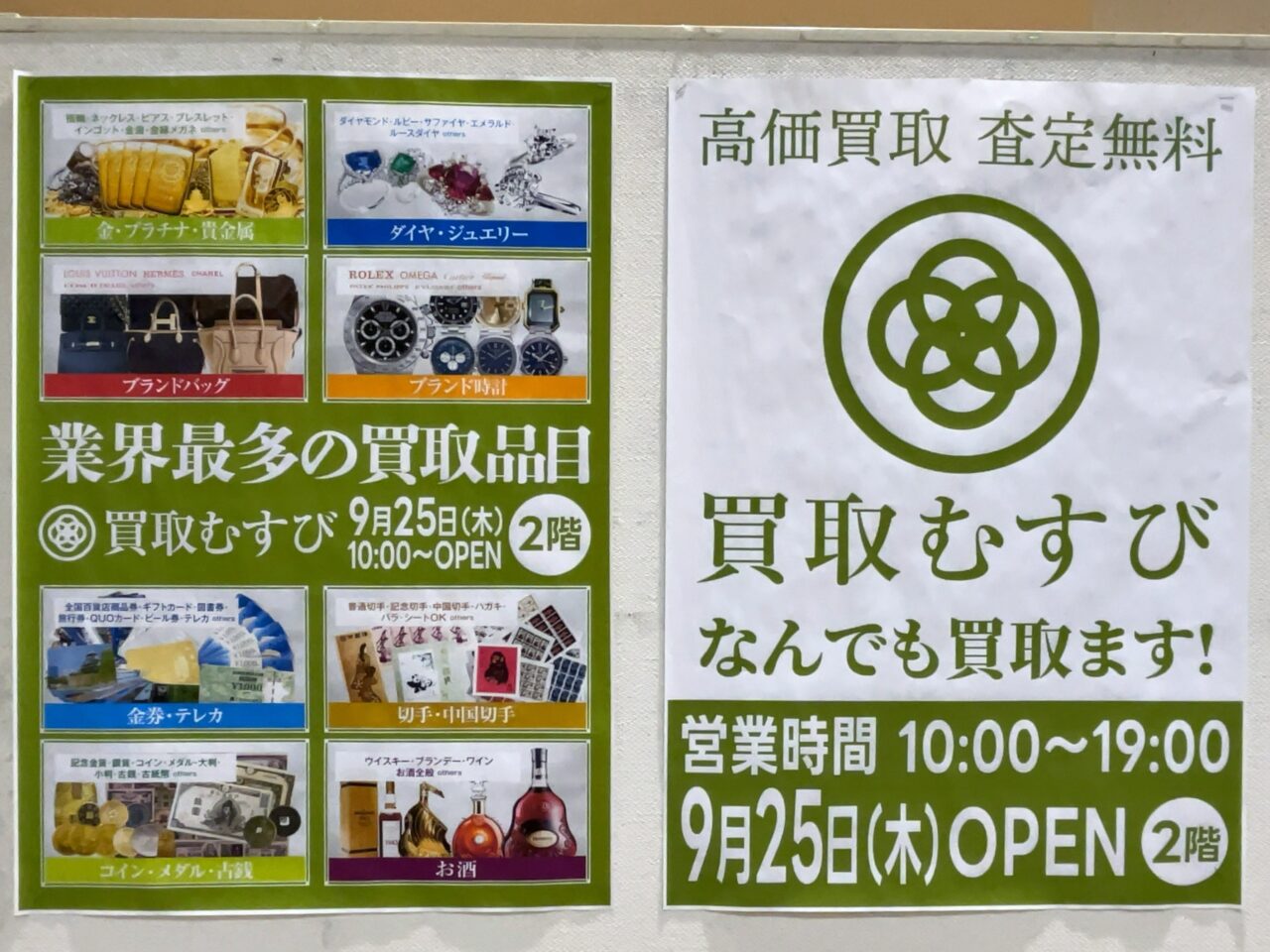 買取むすび