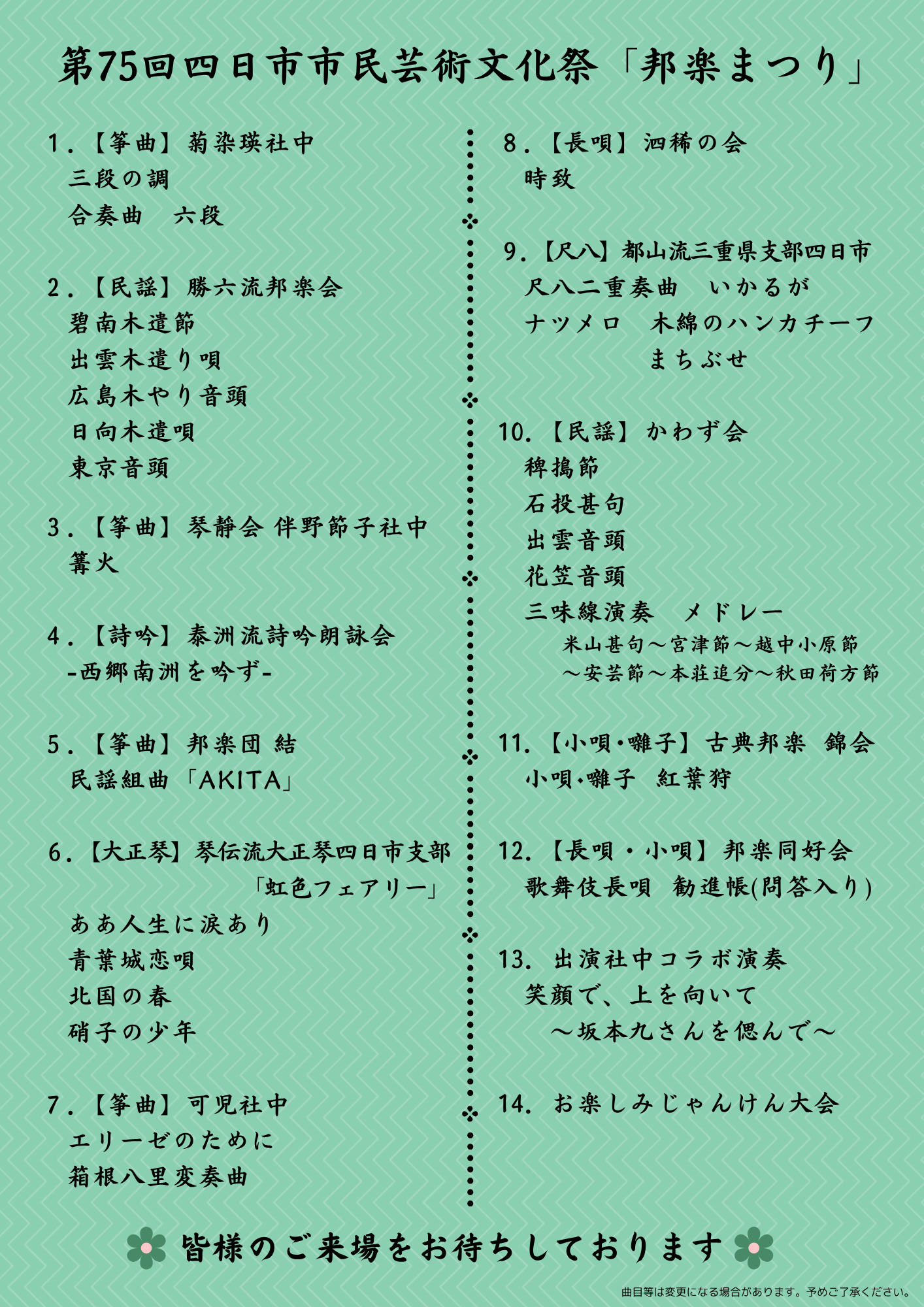邦楽まつり