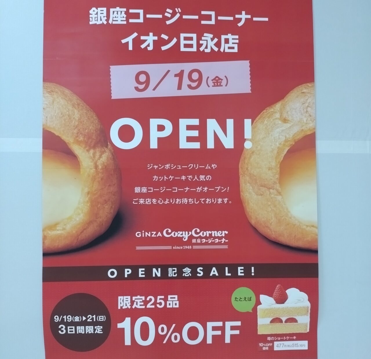 コージーコーナー カヨー