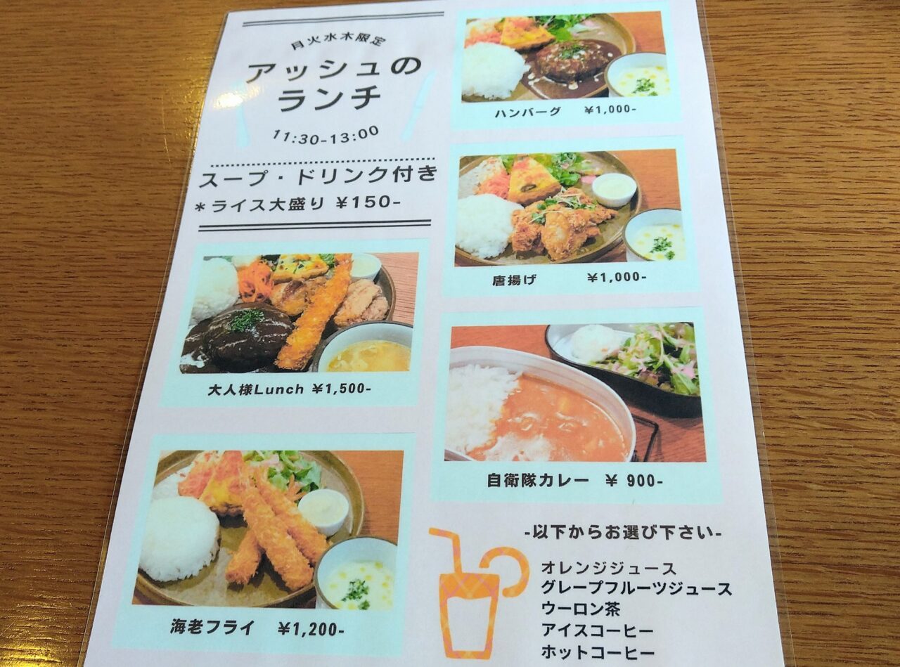 ビストロ ル アッシュ