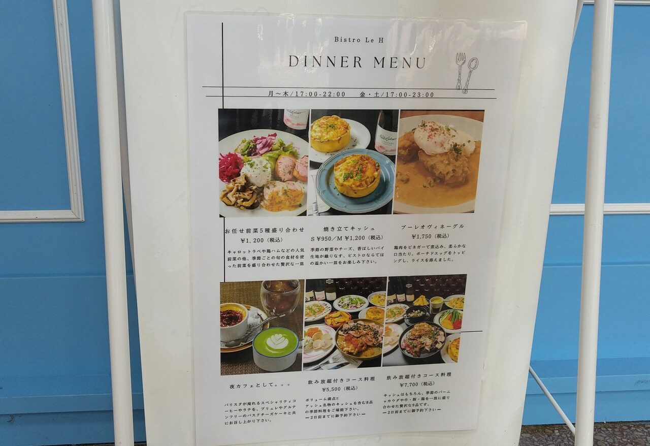 ビストロ ル アッシュ