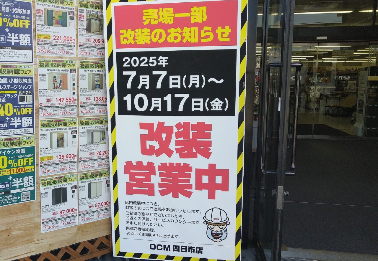 DCM四日市店