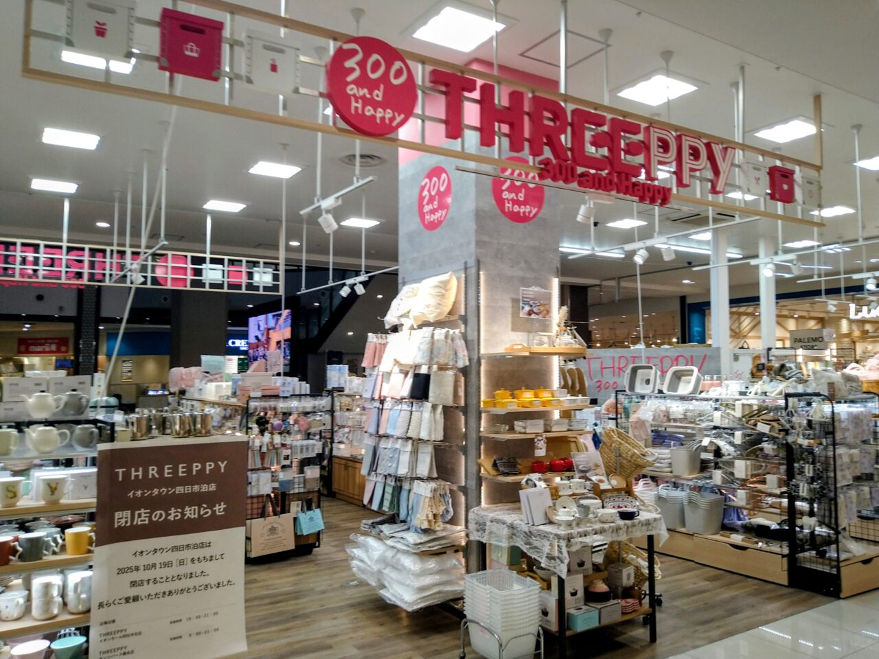 THREEPPY イオンタウン四日市泊