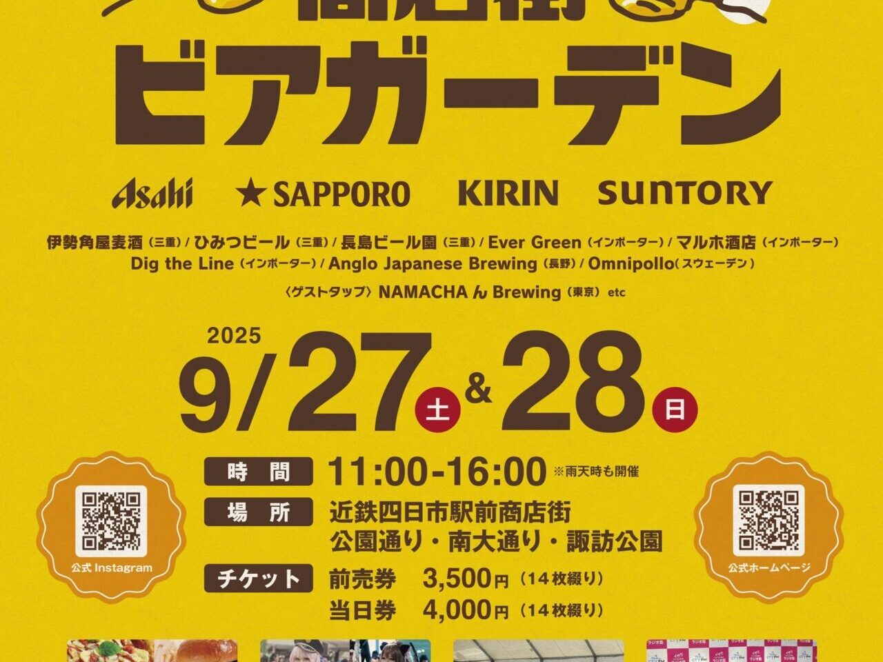 四日市商店街ビアガーデン