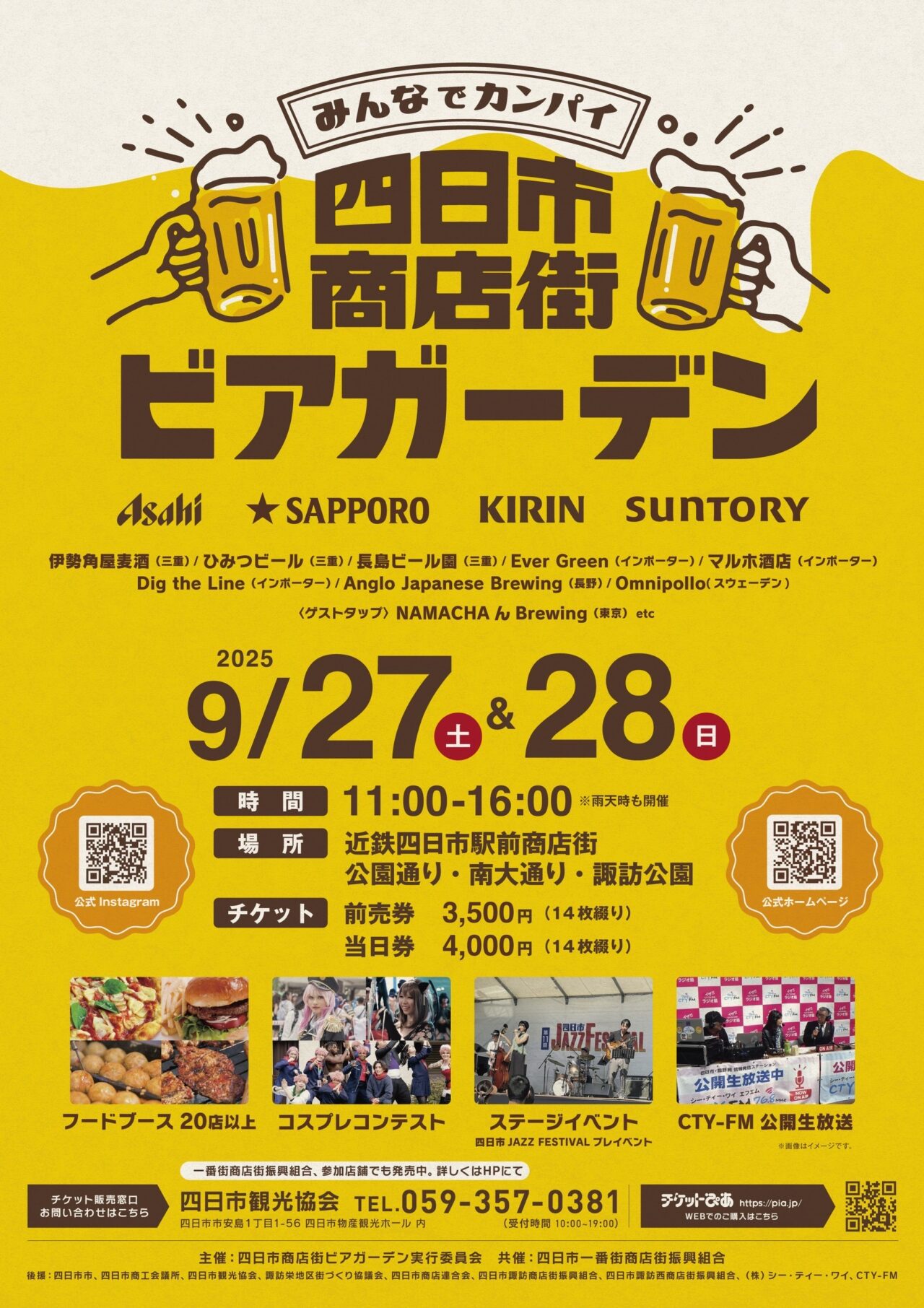 四日市商店街ビアガーデン