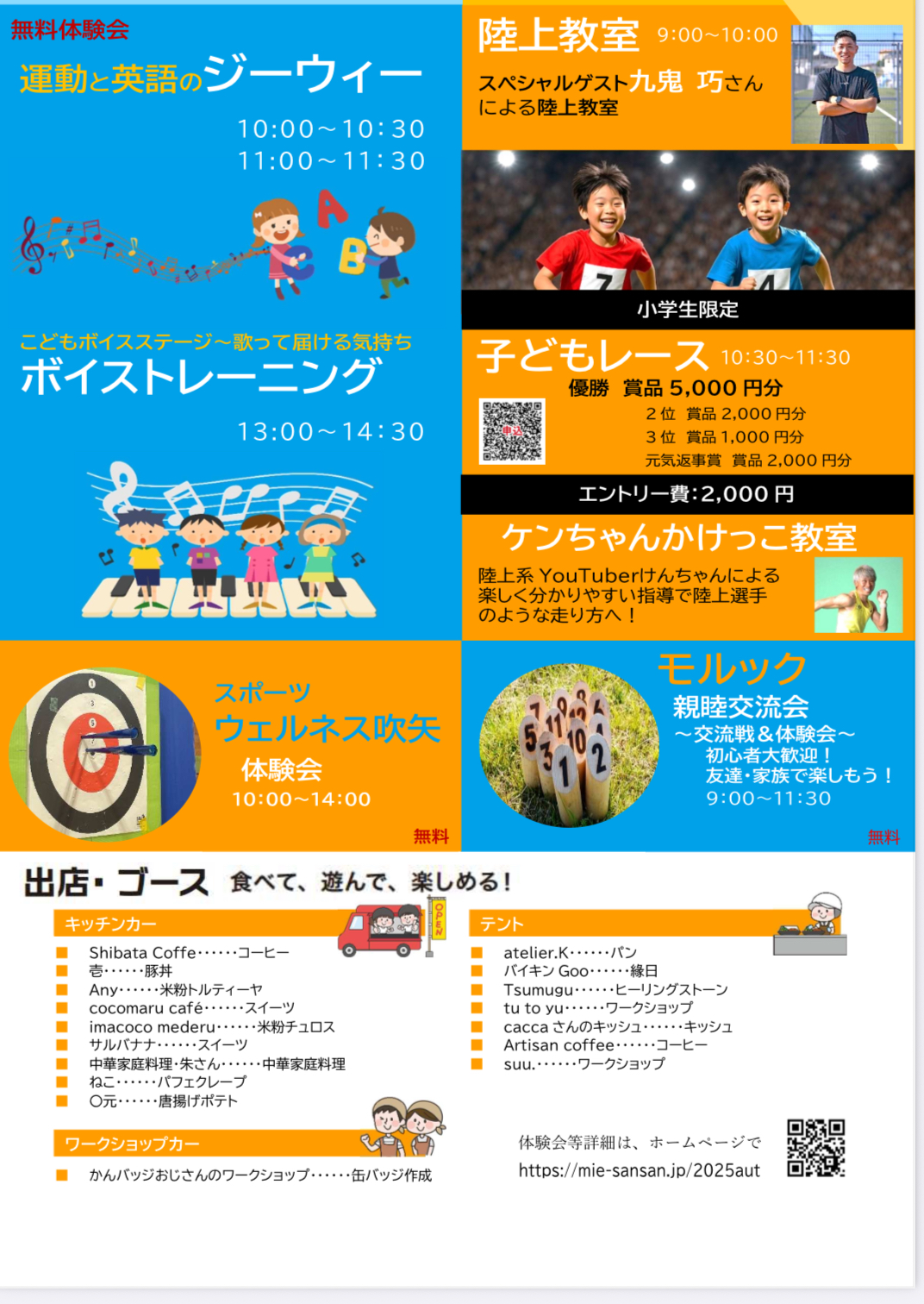 秋のスポーツ体験会