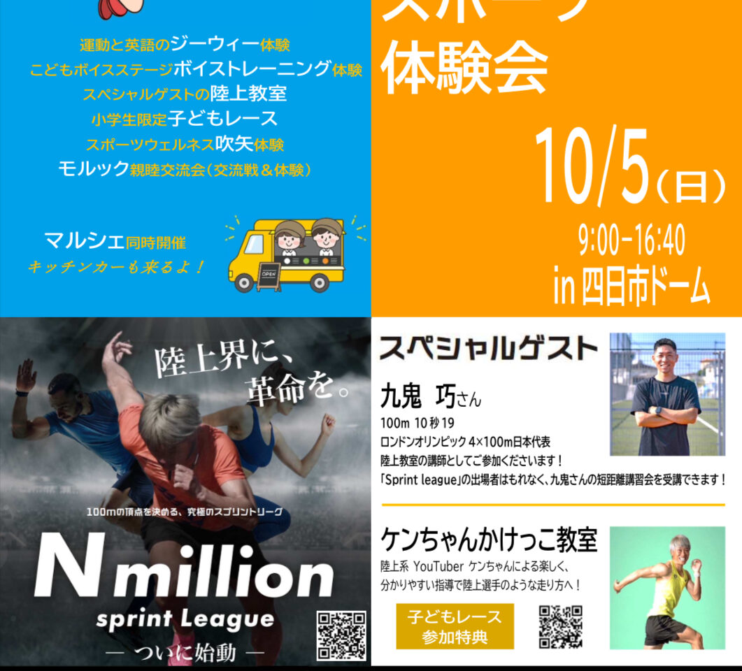 秋のスポーツ体験会