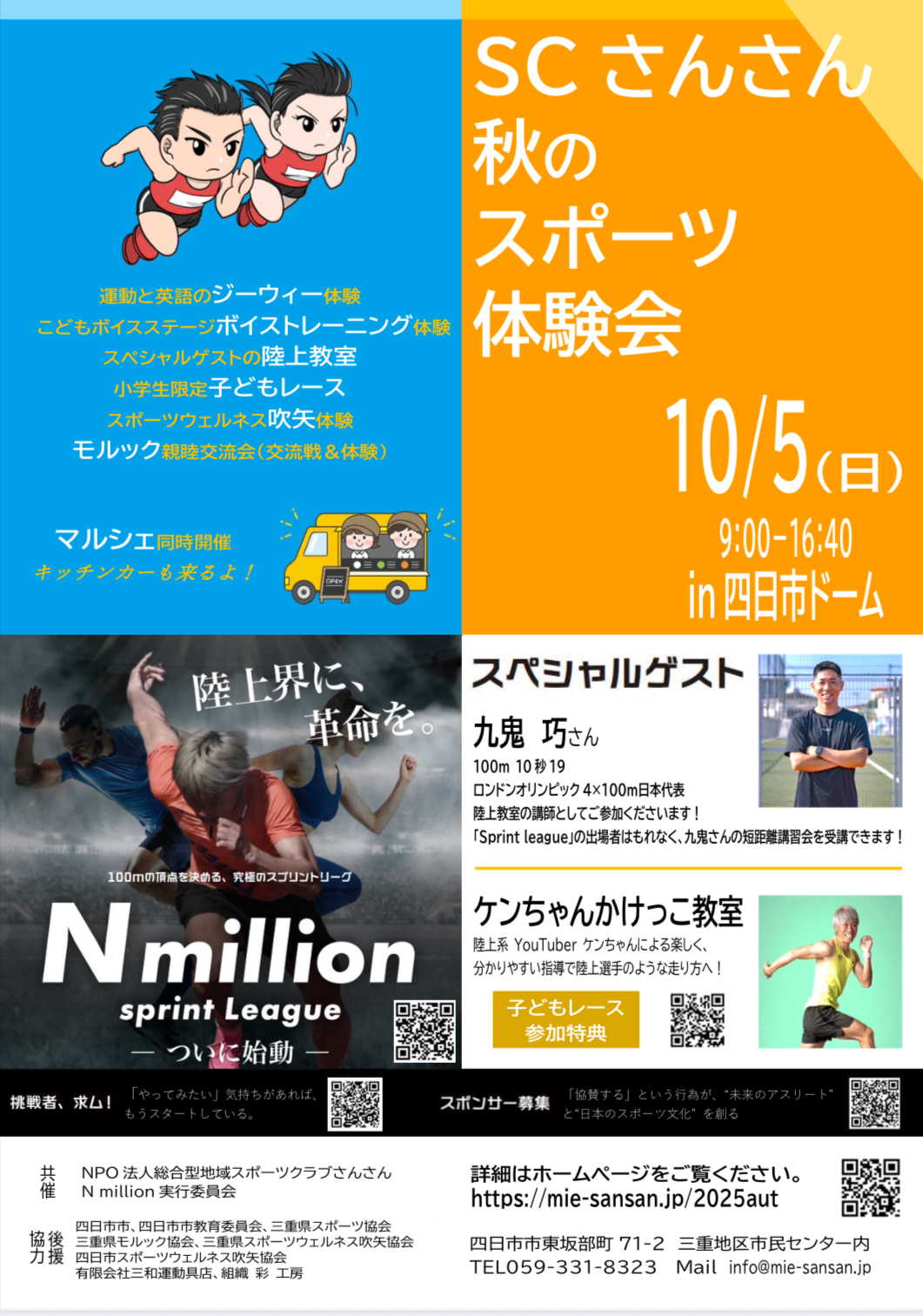 秋のスポーツ体験会