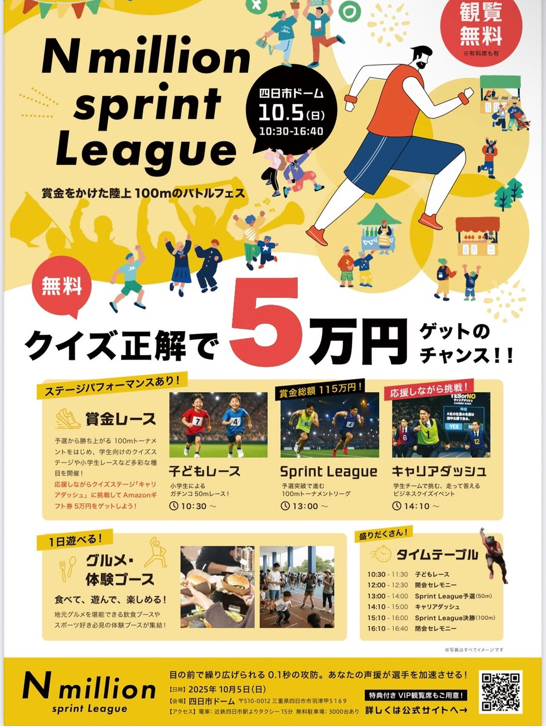 秋のスポーツ体験会