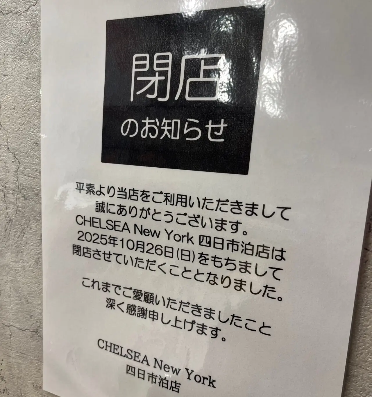 CHELSEA New Yorkイオンタウン四日市泊店