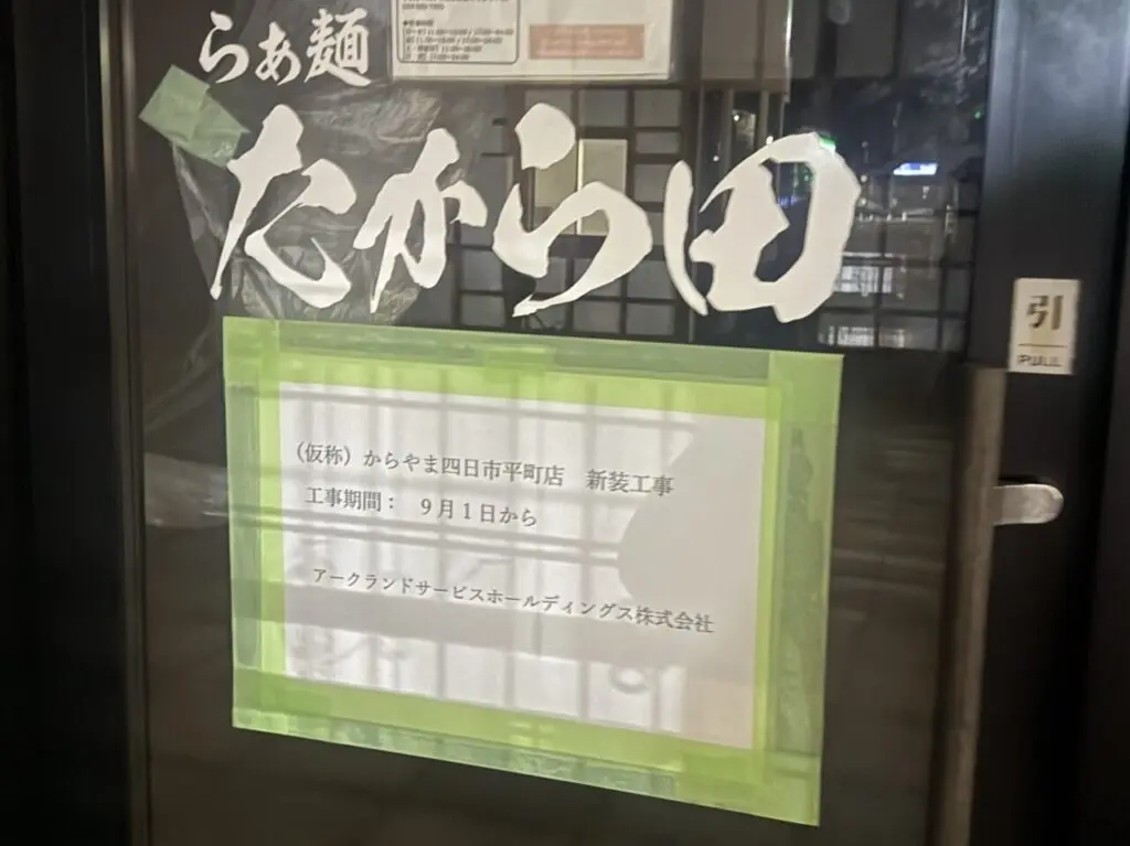 からやま