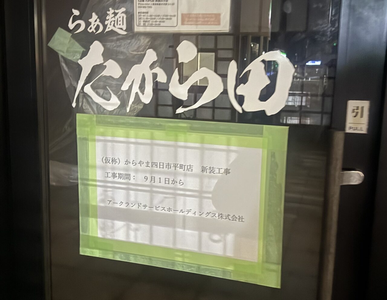からやま