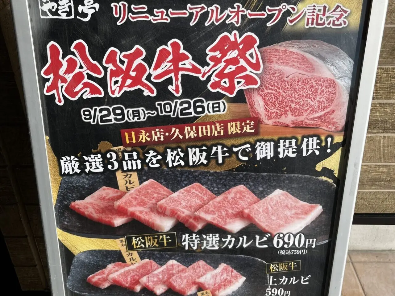 あみやき亭四日市日永店