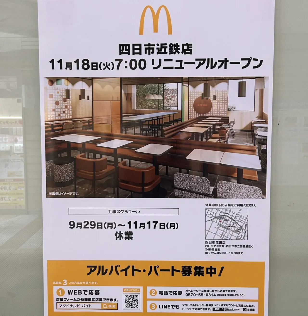 マクドナルド近鉄四日市店