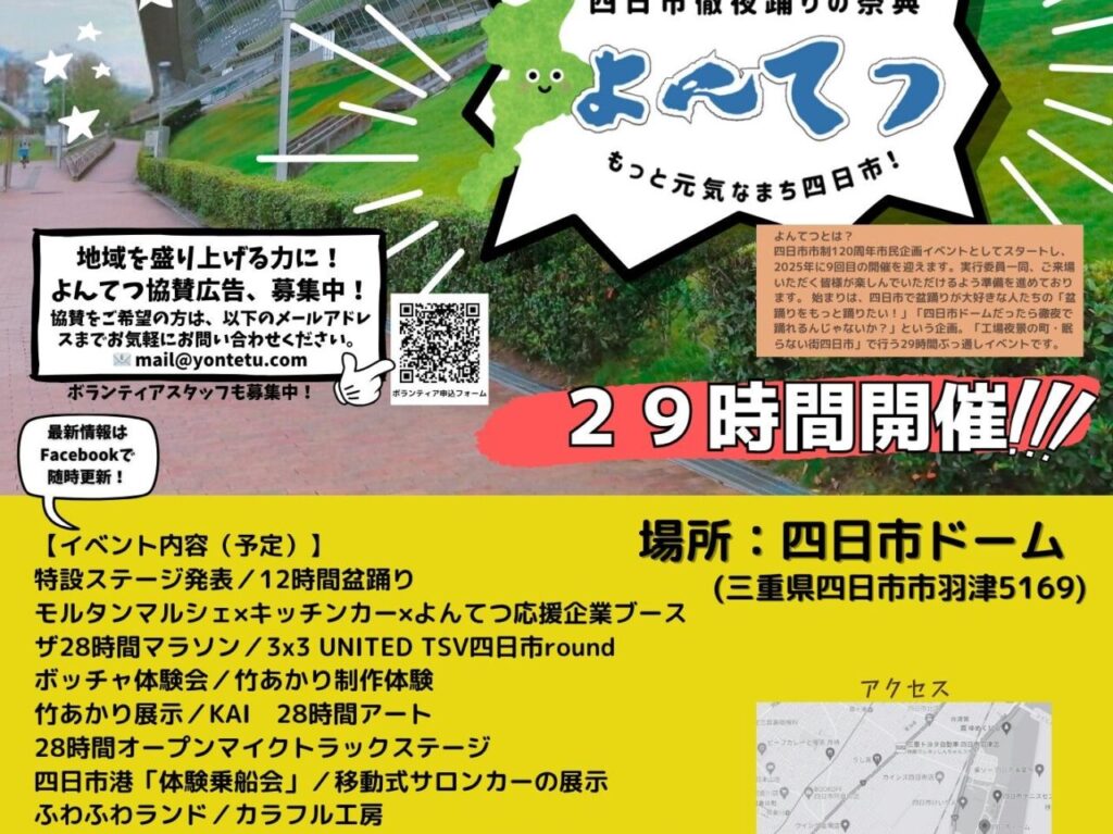 よんてつ