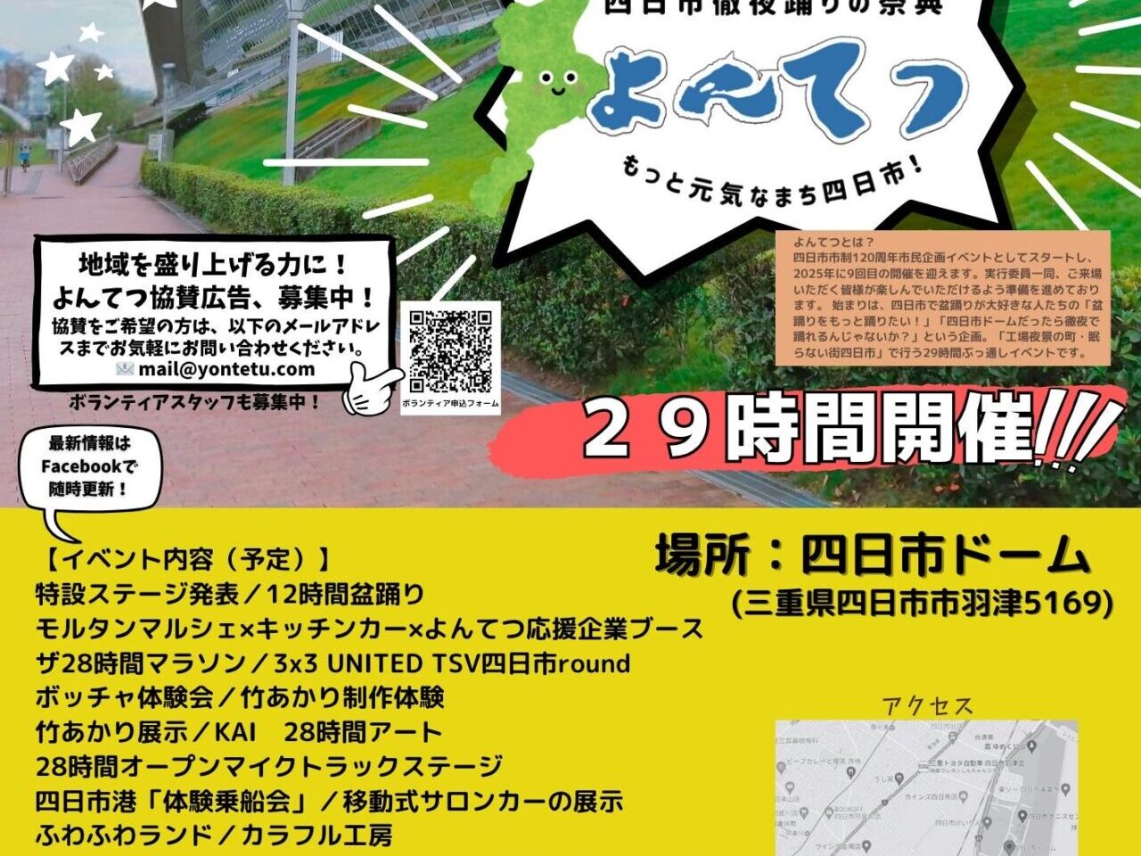 よんてつ