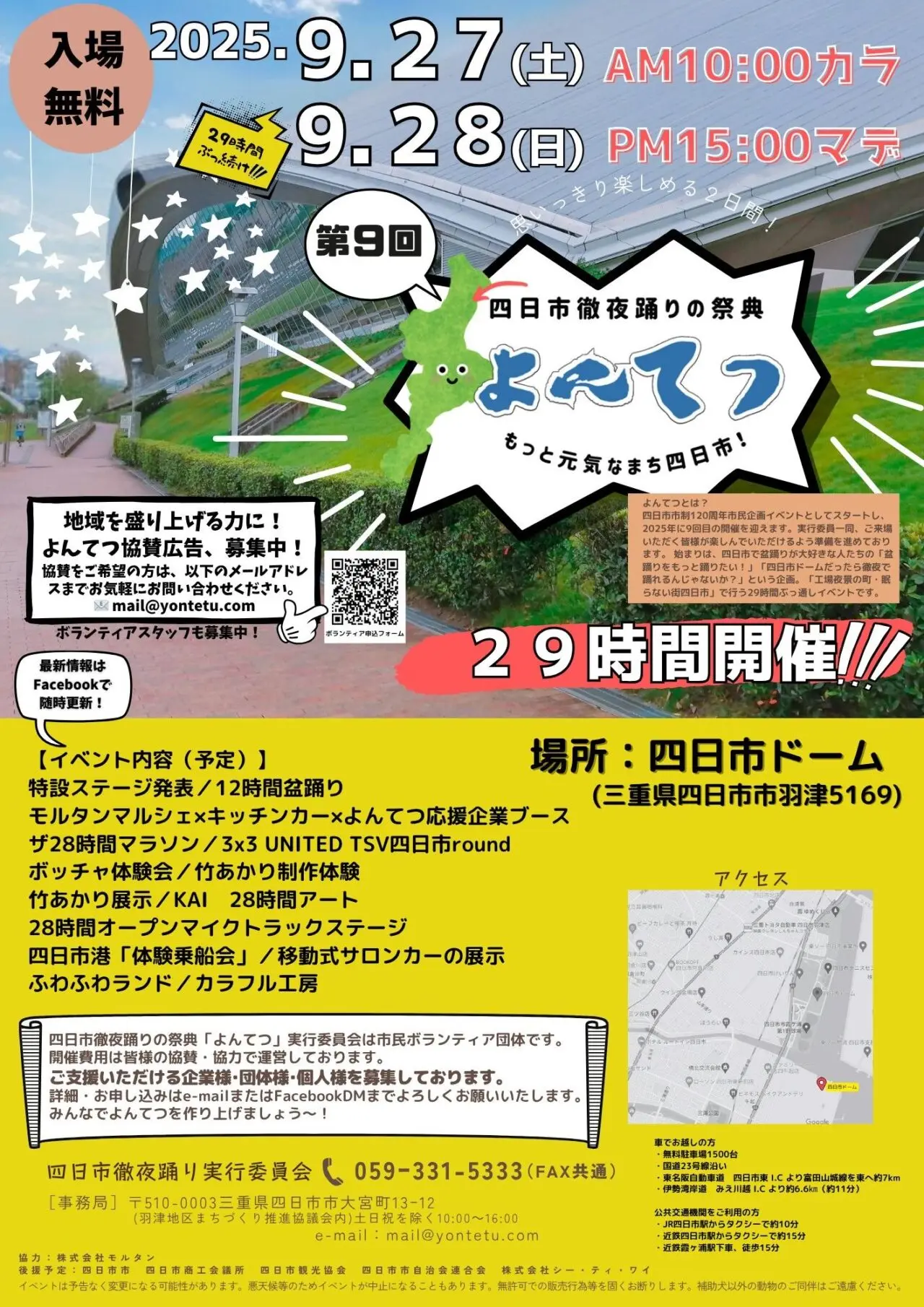 よんてつ