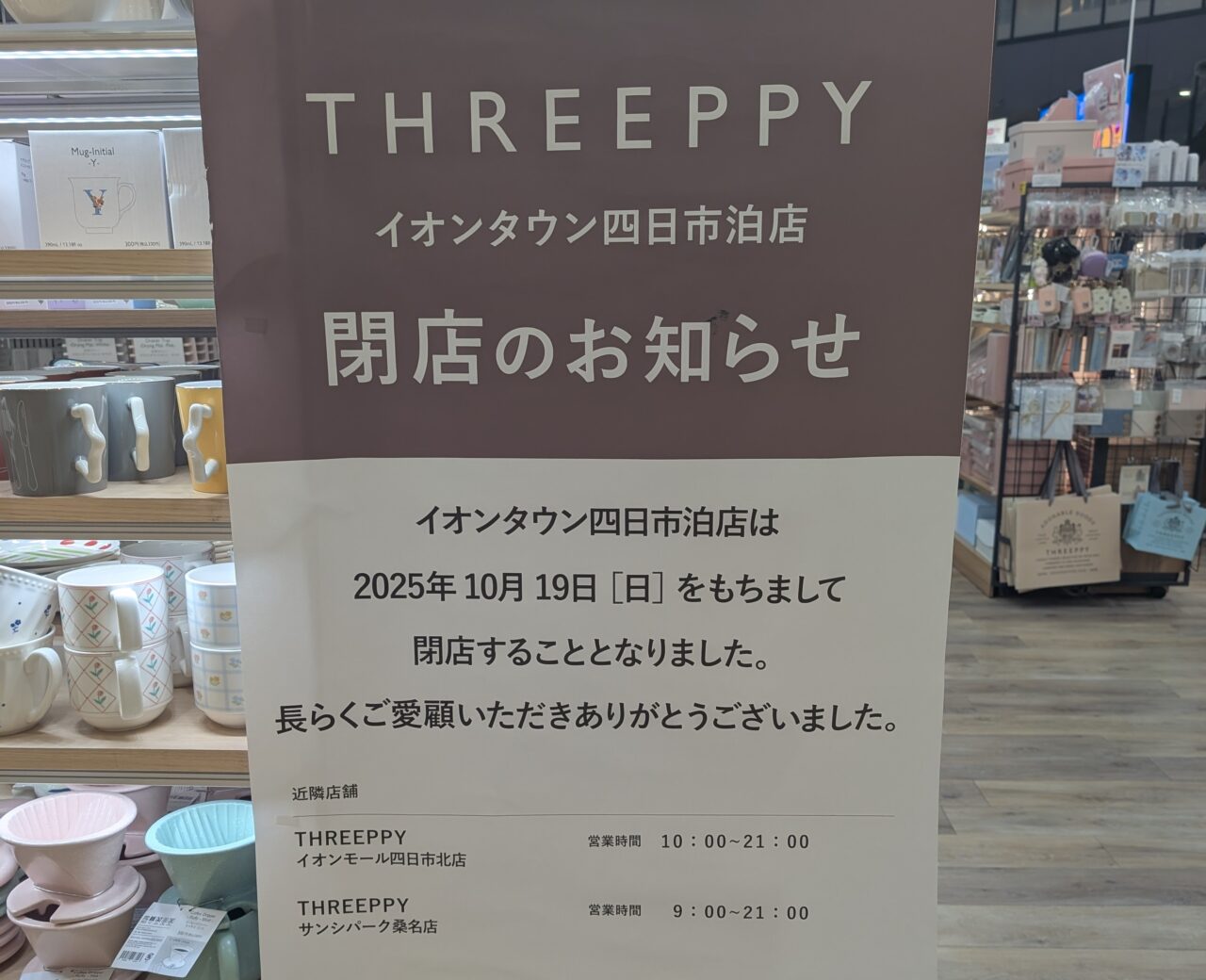 スリーピー イオンタウン四日市泊