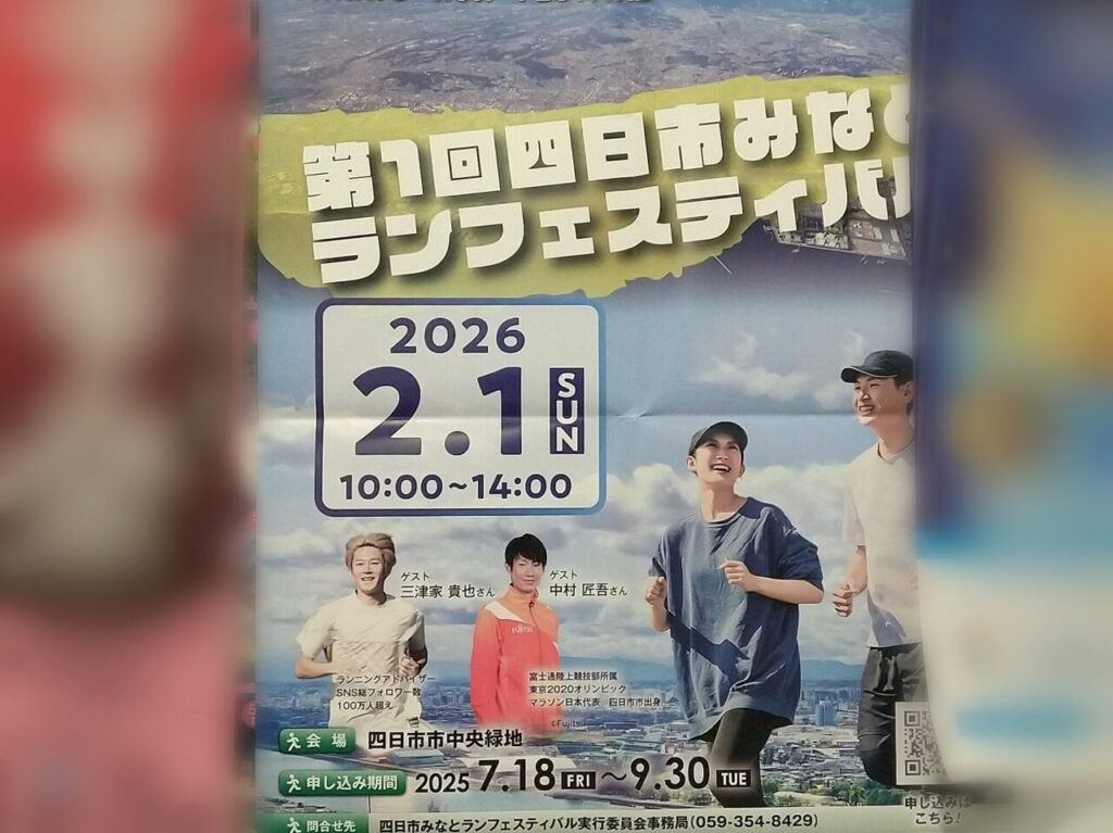 四日市みなとランフェスティバル