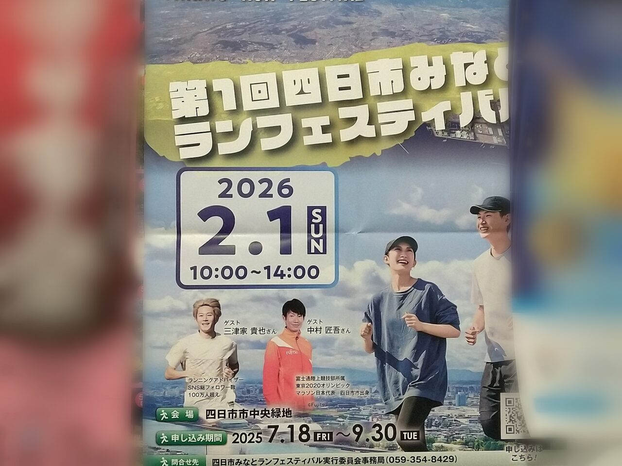 四日市みなとランフェスティバル