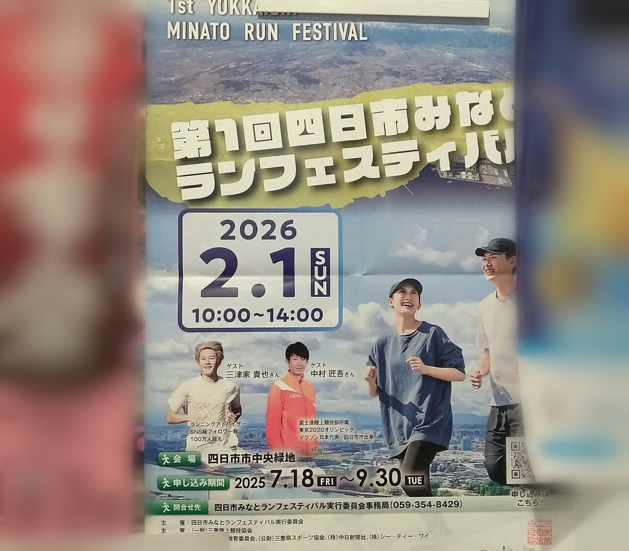 四日市みなとランフェスティバル