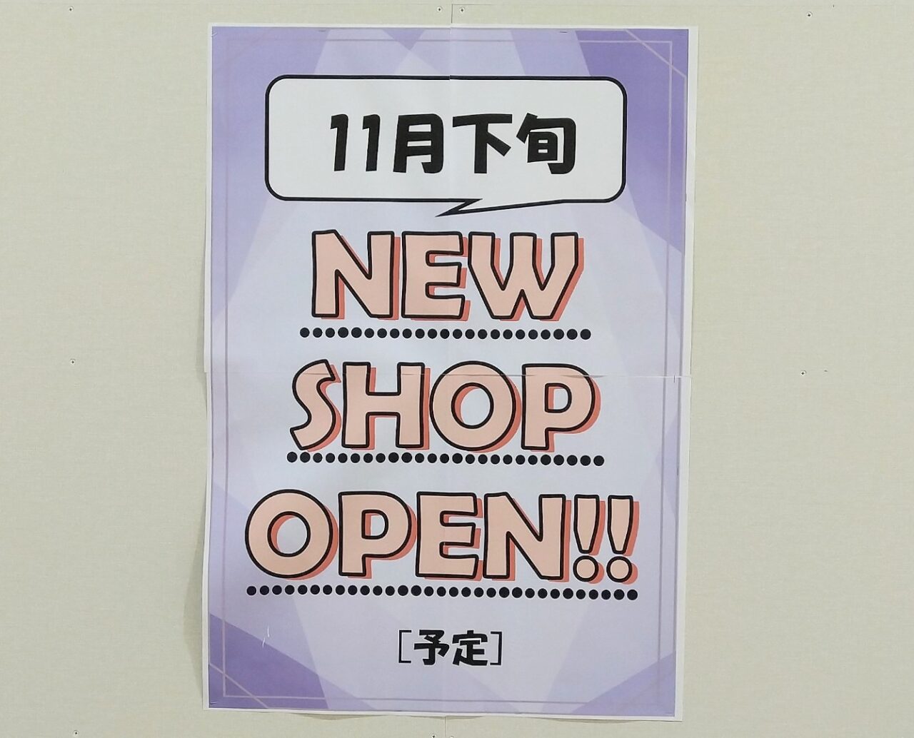 イオンタウン四日市泊