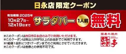 あみやき亭四日市日永店